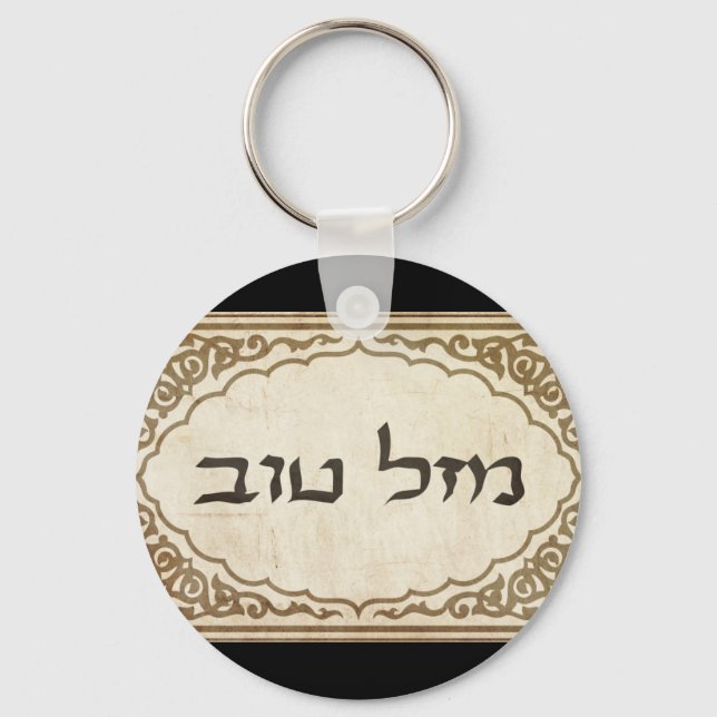 Jewish Mazel Tov Hebrew Good Luck Key Ring (Front)