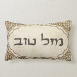 Jewish Mazel Tov Hebrew Good Luck Lumbar Cushion<br><div class="desc"></div>