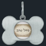 Jewish Mazel Tov Hebrew Good Luck Pet ID Tag<br><div class="desc">Jewish mazel tov sending Hebrew congratulations and good luck to your family and friends for Jewish holidays and special occasions.</div>