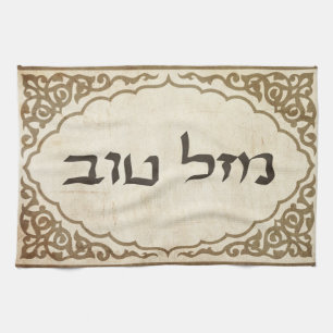 Jewish Mazel Tov Hebrew Good Luck Tea Towel
