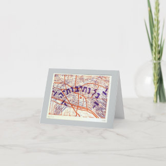 Jewish New Year card Proverbs 3:17b