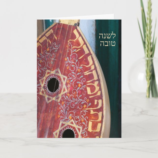 Jewish New Year, Musical Instrument, Greeting Card (Front)