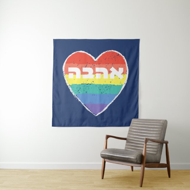 Jewish Pride, "Love" in Hebrew - "Ahava" & Rainbow Tapestry (In Situ)