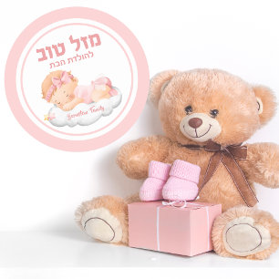Jewish Simchat bat Baby Girl Mazel Tov    Classic Round Sticker
