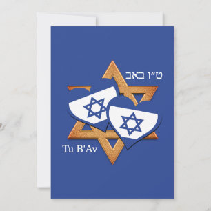 Jewish Valentine Tu B'Av ISRAEL FLAG Holiday Card