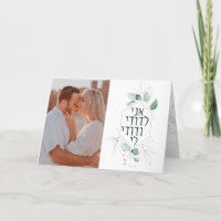 Jewish Wedding Ani LeDodi Custom Chuppah
