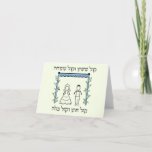 Jewish Wedding Card<br><div class="desc">Customise it with your own design,  or any of ours.</div>