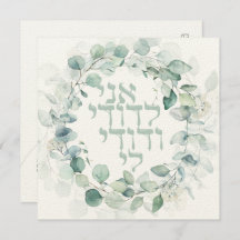 Jewish Wedding Chuppah Eucalyptus Ani Ledodi