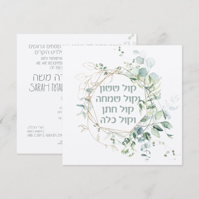 Jewish Wedding Chuppah Eucalyptus Kol Sasson (Front/Back)