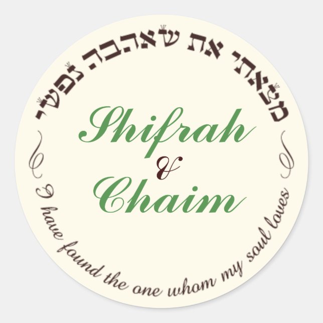 Jewish wedding monogram sticker (Front)