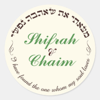 Jewish wedding monogram sticker