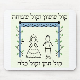 Jewish Wedding Mouse Mat