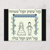 Jewish Wedding