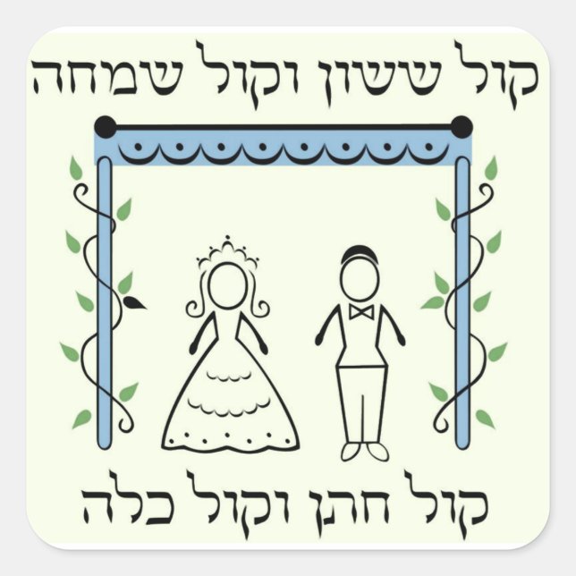Jewish Wedding Square Sticker (Front)