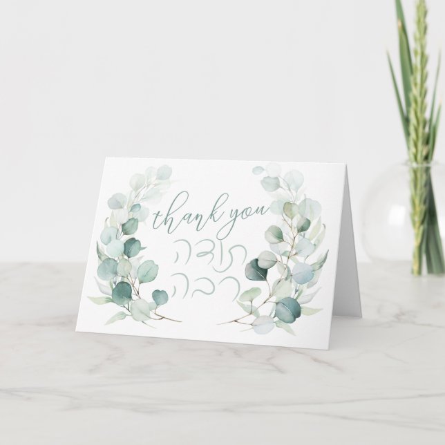 Jewish Wedding Todah Rabah Hebrew Eucalyptus Thank Thank You Card (Front)