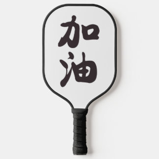 Jiayou in Chinese Characters Pickleball Paddle