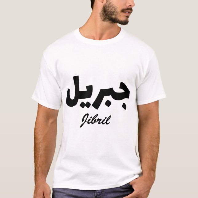 Jibril Calligraphy Arabic First Name T-Shirt (Front)