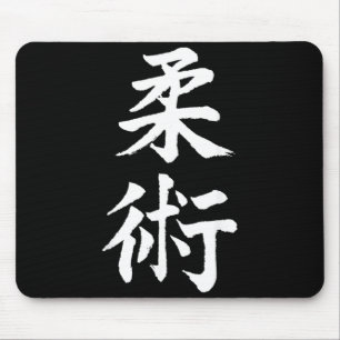 Jiu Jitsu Calligraphy Chinese Mouse Mat