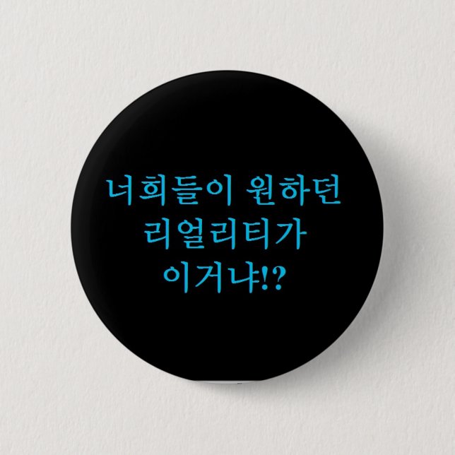 Jjong - Is this the reality you wanted?! Hangeul 6 Cm Round Badge (Front)