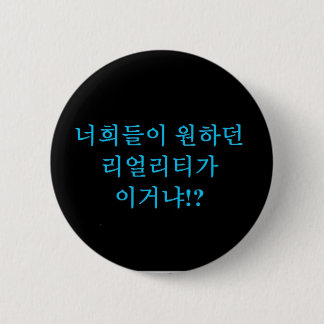 Jjong - Is this the reality you wanted?! Hangeul 6 Cm Round Badge