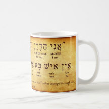 JOHN 14:6 HEBREW MUG