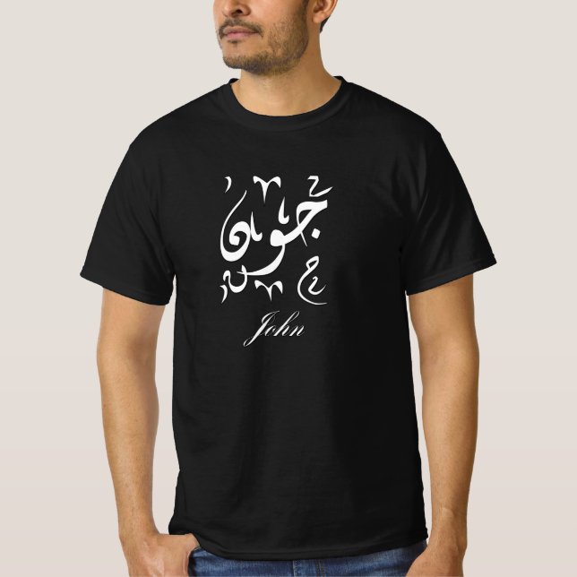 John Name in Arabic T-Shirt (Front)