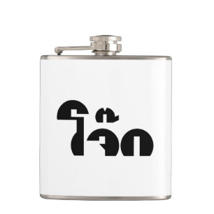 Jok (Thai Rice Porridge / Congee) Pun Wordplay Hip Flask
