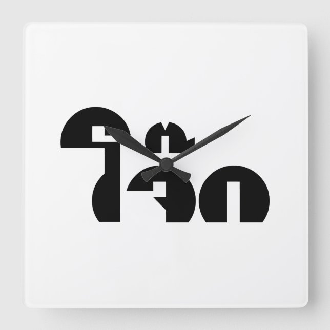Jok (Thai Rice Porridge / Congee) Pun Wordplay Square Wall Clock (Front)