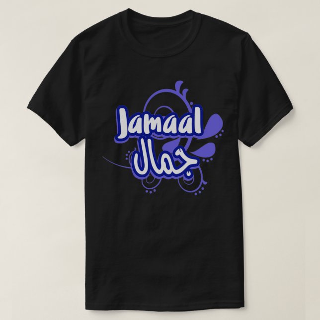 Jolie calligraphie arabe du prnom Jamaal 7 T-Shirt (Design Front)