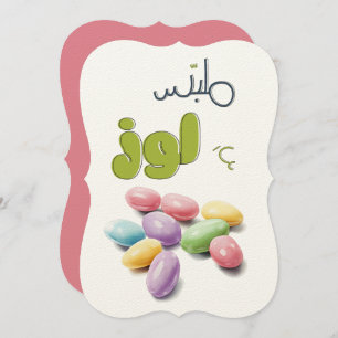 Jordan Coated Almonds Candy ملبس ع لوز Invitation