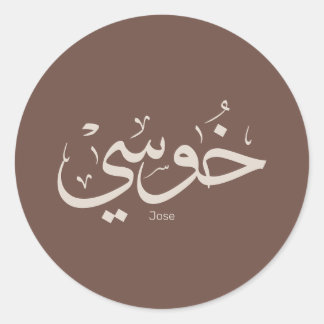 Jose name in arabic calligraphy trendy boho colour classic round sticker