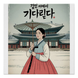 Joseon Woman – Retro Vintage Hanbok Poster