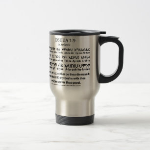 Joshua 1:9 in Amharic Stainless Steel Travel Mug