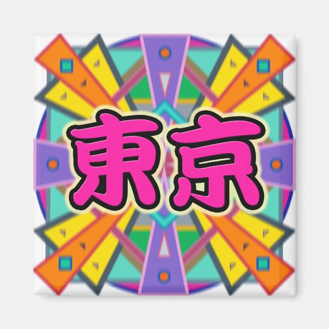 Joy Design "Tokyo" in Kanji Characters Magnet (Front)