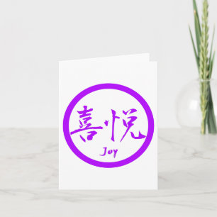 Joy Kanji Note Cards   Purple Kamon