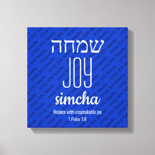 JOY Simcha Hebrew שמחה Scripture Personalised Canvas Print
