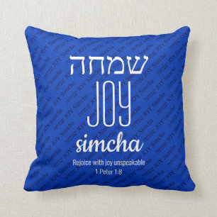 JOY Simcha Hebrew שמחה Scripture Personalised Cushion