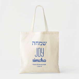 JOY Simcha Hebrew שמחה Scripture Personalised Tote Bag