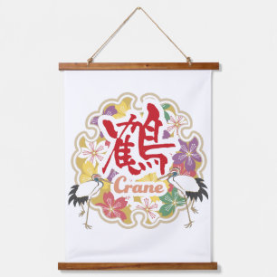 Jpanese Kanji "TSURU" -crane- Hanging Tapestry