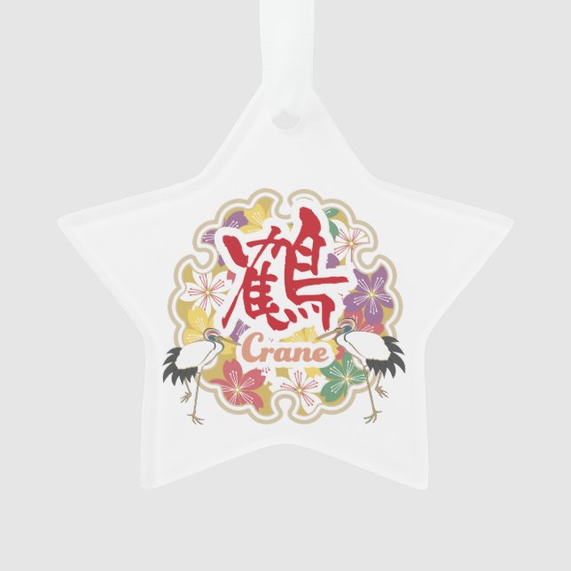 Jpanese Kanji "TSURU" -crane- Ornament (Front)