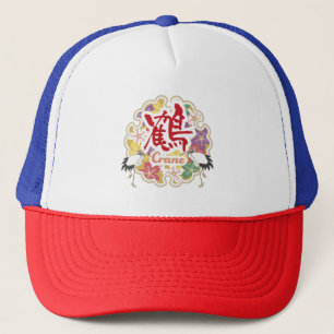 Jpanese Kanji "TSURU" -crane- Trucker Hat