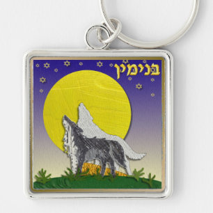 Judaica 12 Tribes Israel Benjamin Key Ring