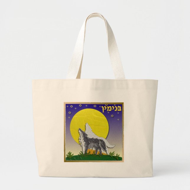 Judaica 12 Tribes Israel Benjamin Large Tote Bag (Front)