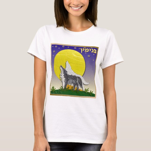 Judaica 12 Tribes Israel Benjamin T-Shirt (Front)