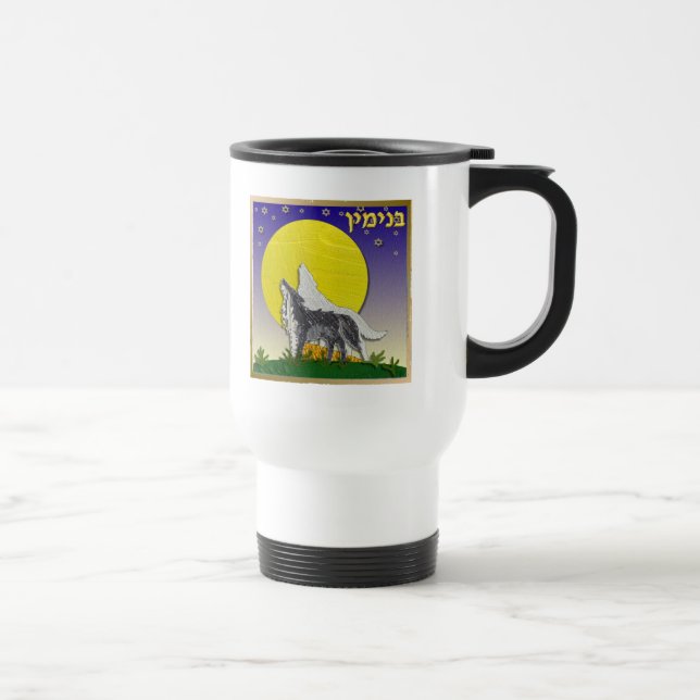 Judaica 12 Tribes Israel Benjamin Travel Mug (Right)
