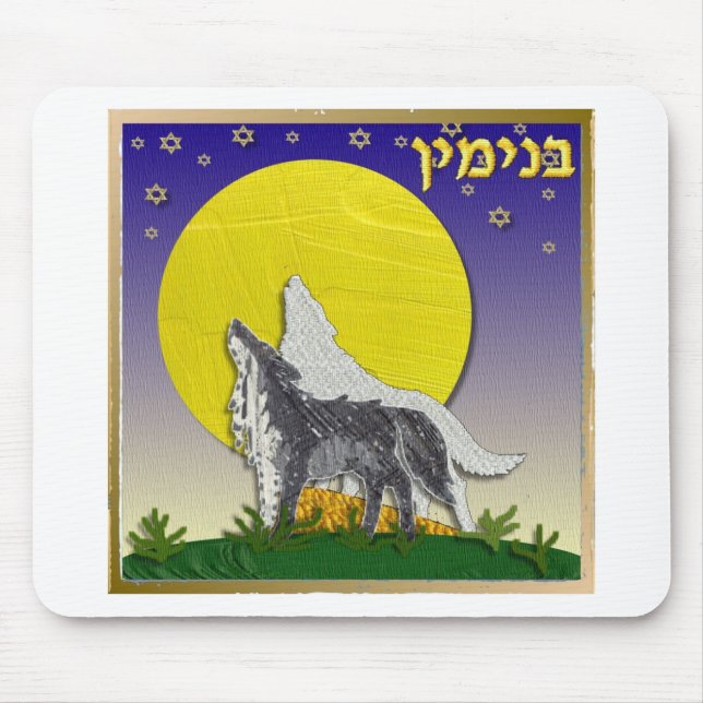 Judaica 12 Tribes Of Israel Benjamin Mouse Mat (Front)