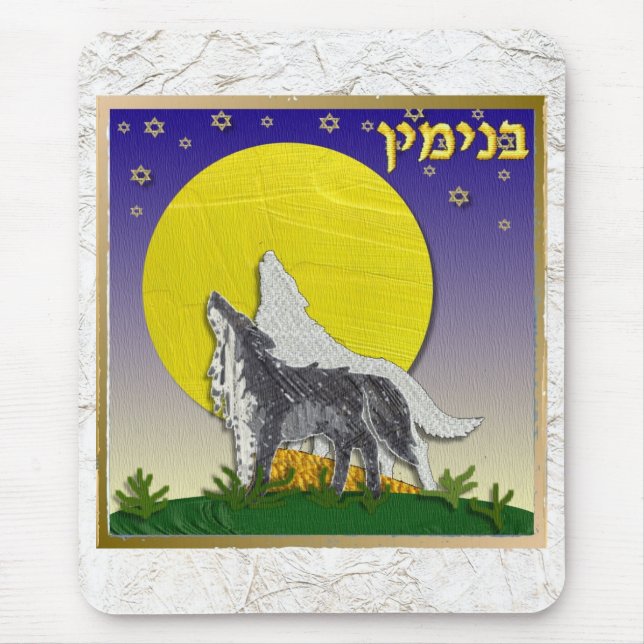 Judaica 12 Tribes Of Israel Benjamin Mouse Mat (Front)