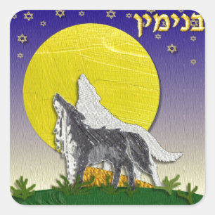 Judaica 12 Tribes Of Israel Benjamin Square Sticker