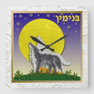 Judaica 12 Tribes Of Israel Benjamin Square Wall Clock