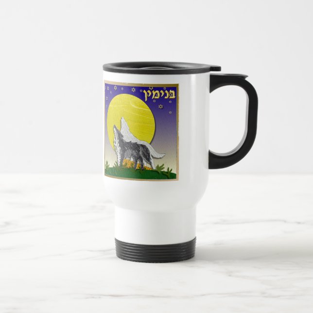 Judaica 12 Tribes Of Israel Benjamin Travel Mug (Right)